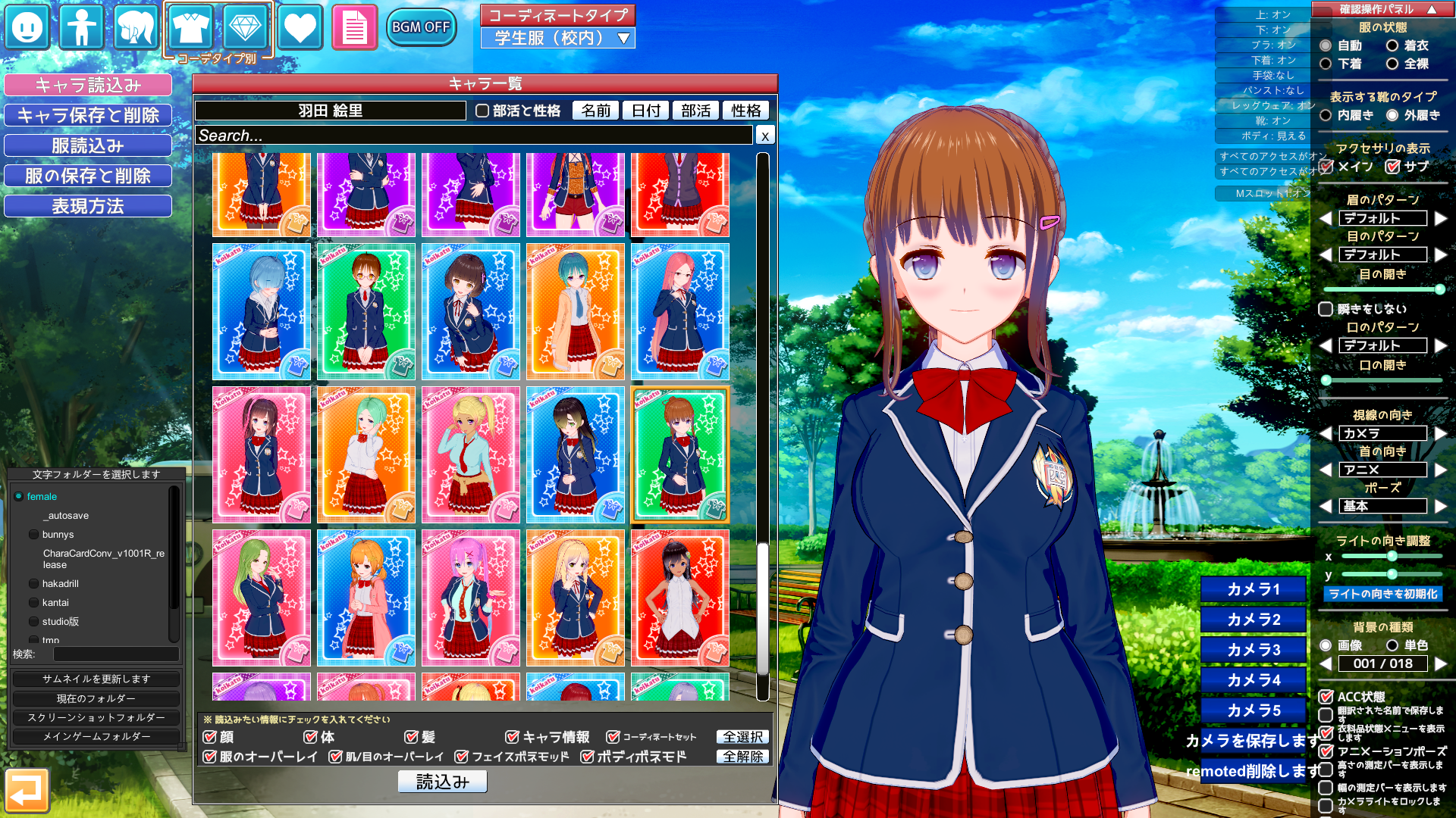キャラメイクのキャラ読込み画面。カード一覧に表絵のサムネイルが並び、選択したカードから復元された羽田絵里が制服姿で右に立っている