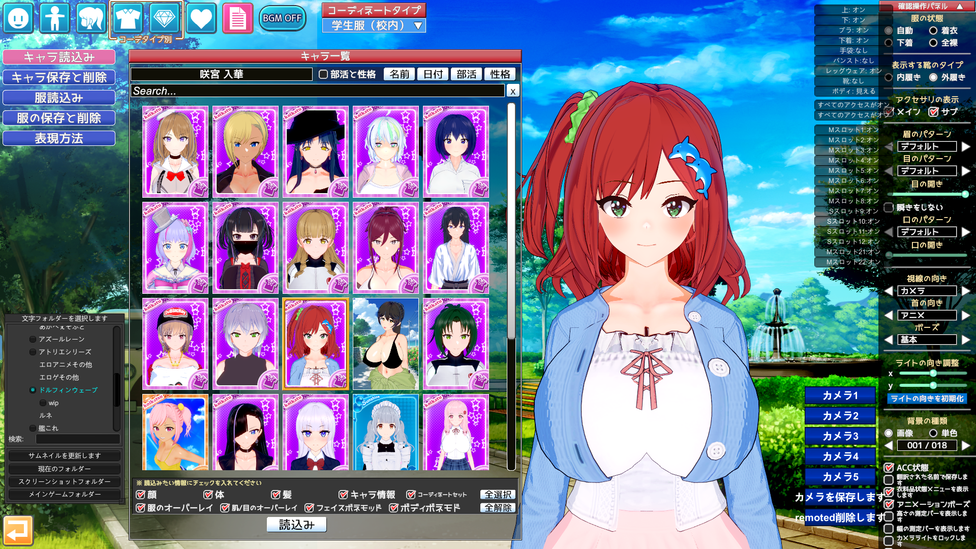 Koikatu-2026-08-30-19-23-09-UI